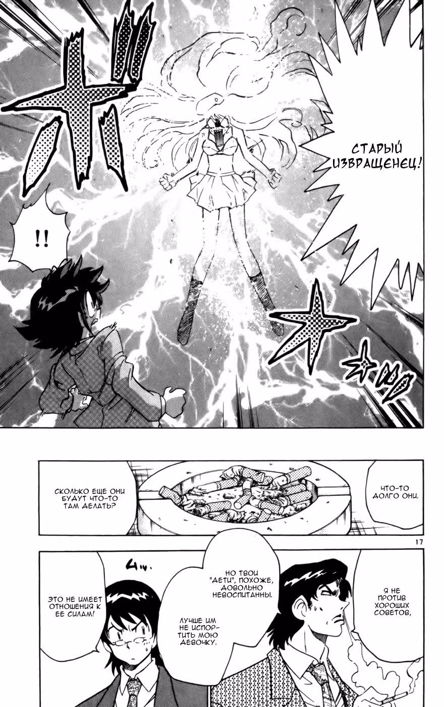 Восхитительные Дети — Том 3 · Глава 16, страница 18