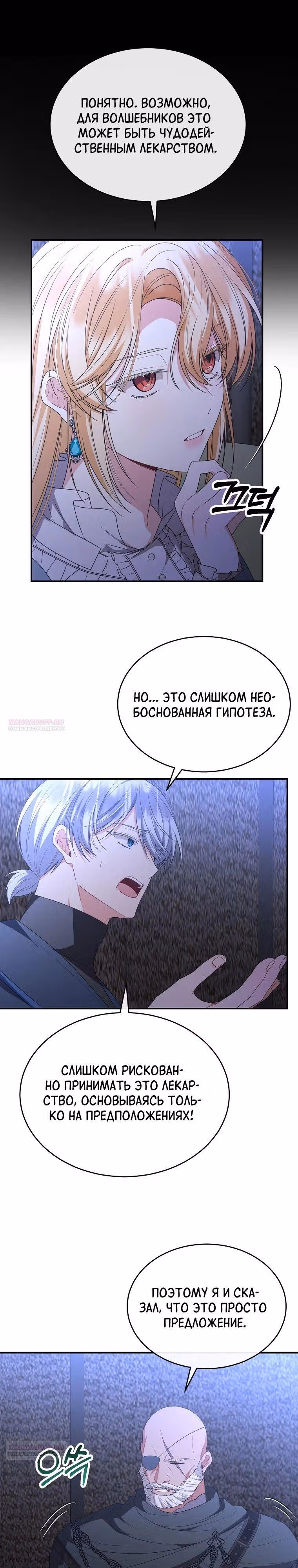 Настоящая дочь вернулась — Том 2 · Глава 135, страница 16