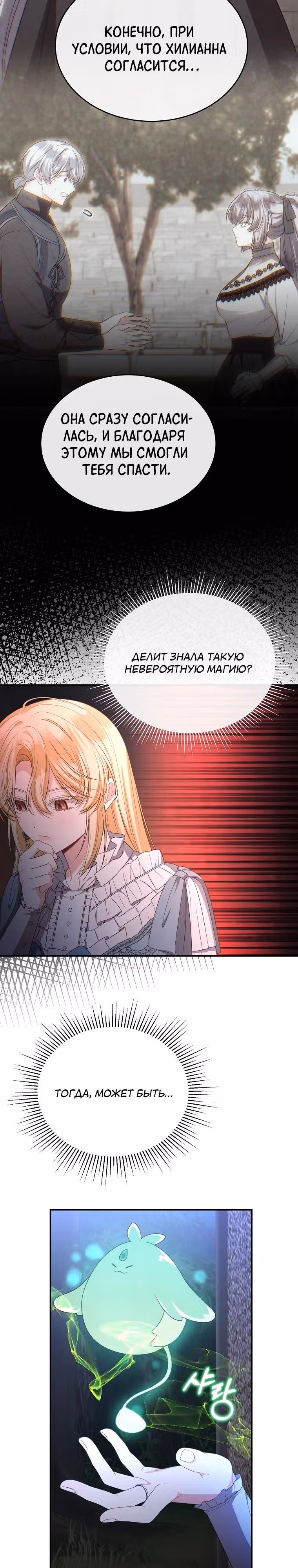 Настоящая дочь вернулась — Том 2 · Глава 135, страница 5