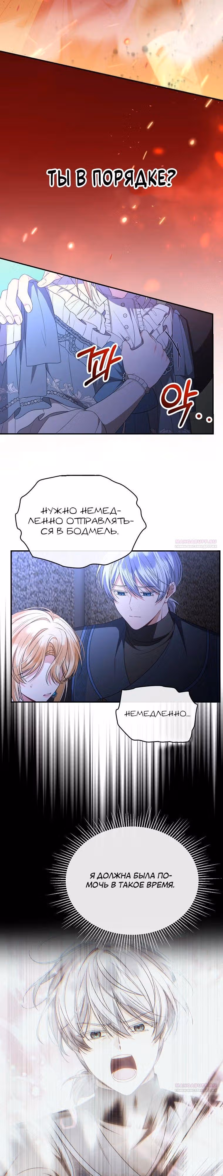 Настоящая дочь вернулась — Том 2 · Глава 135, страница 10