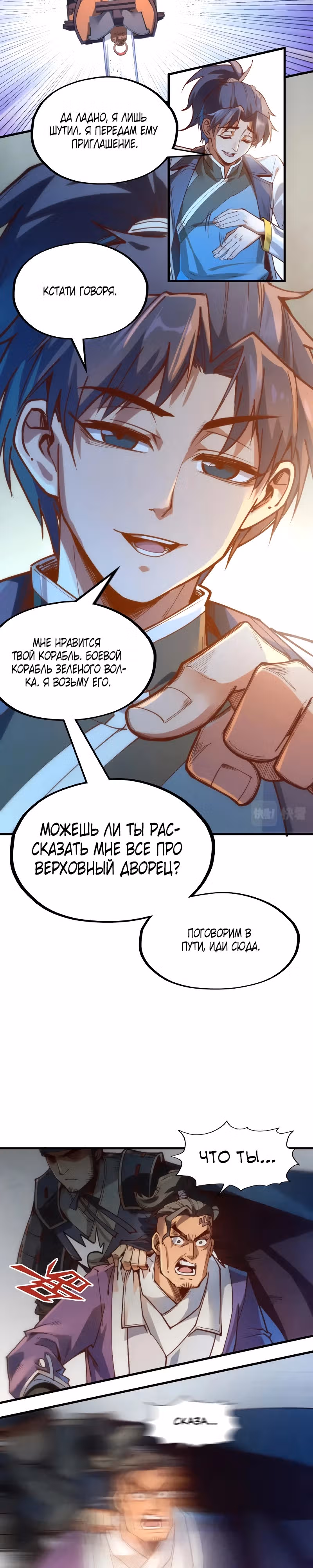 Сильнейший во все времена — Том 2 · Глава 148, страница 16