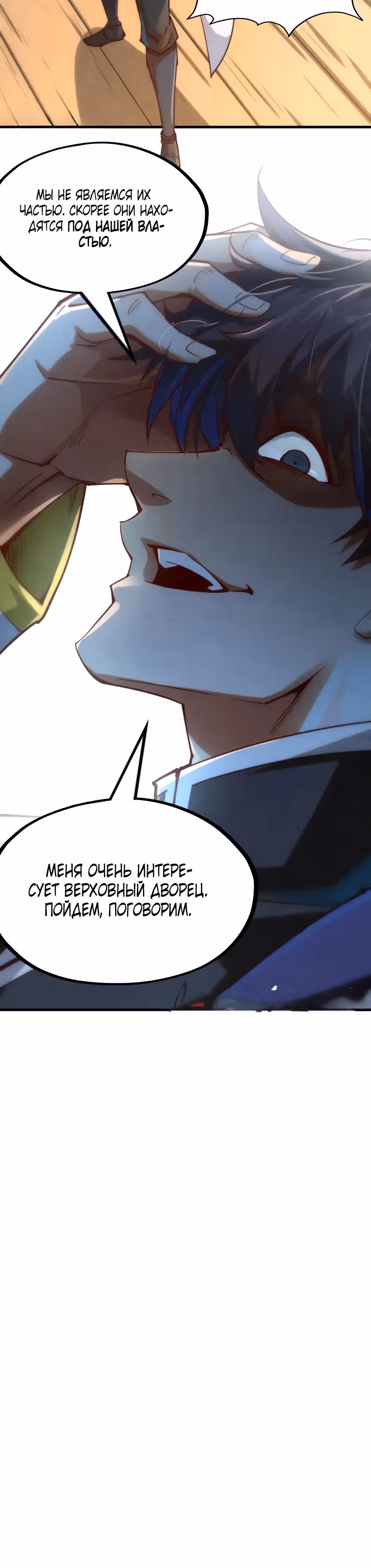 Сильнейший во все времена — Том 2 · Глава 148, страница 18