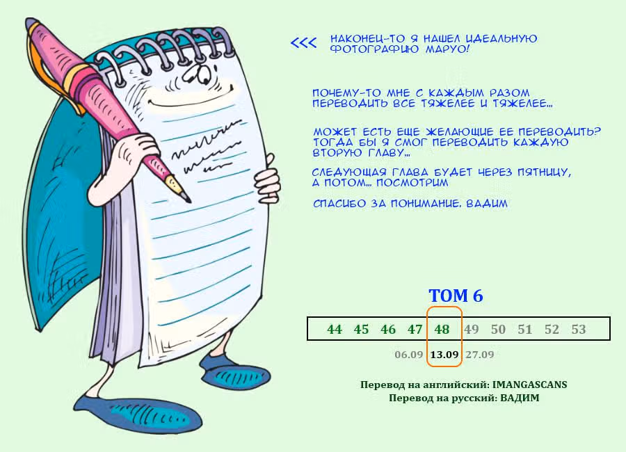 Маленькие шаги — Том 6 · Глава 48, страница 19