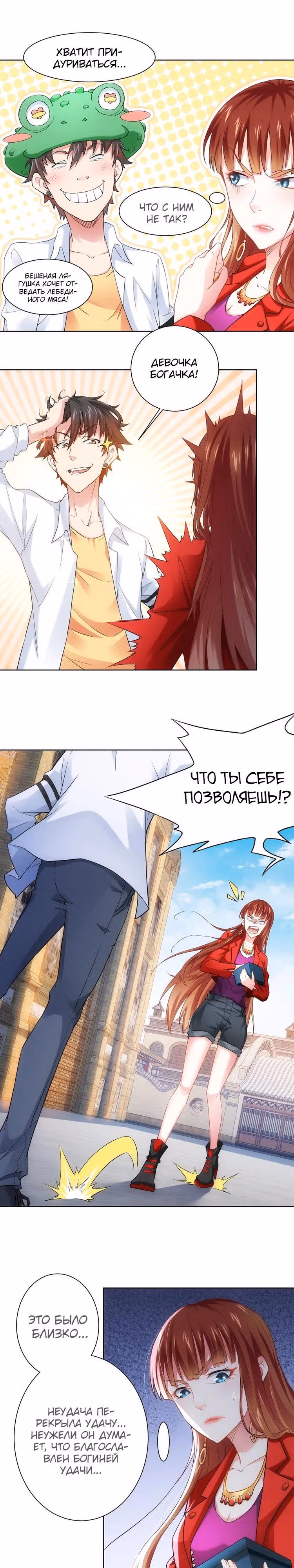 Я Вижу Процент Успеха — Том 1 · Глава 7, страница 1