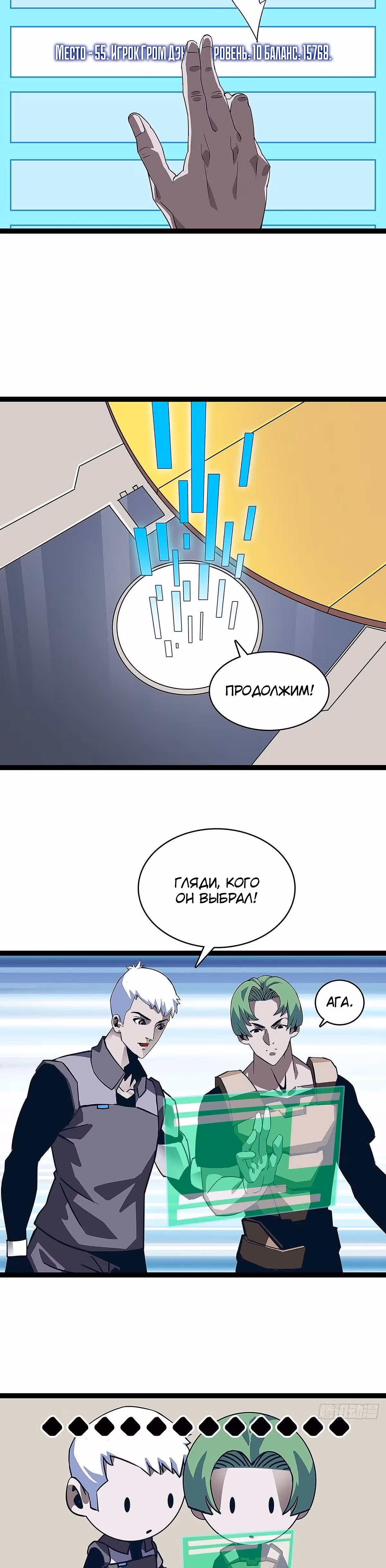 Короче, это поднятие уровня! — Том 1 · Глава 4, страница 3