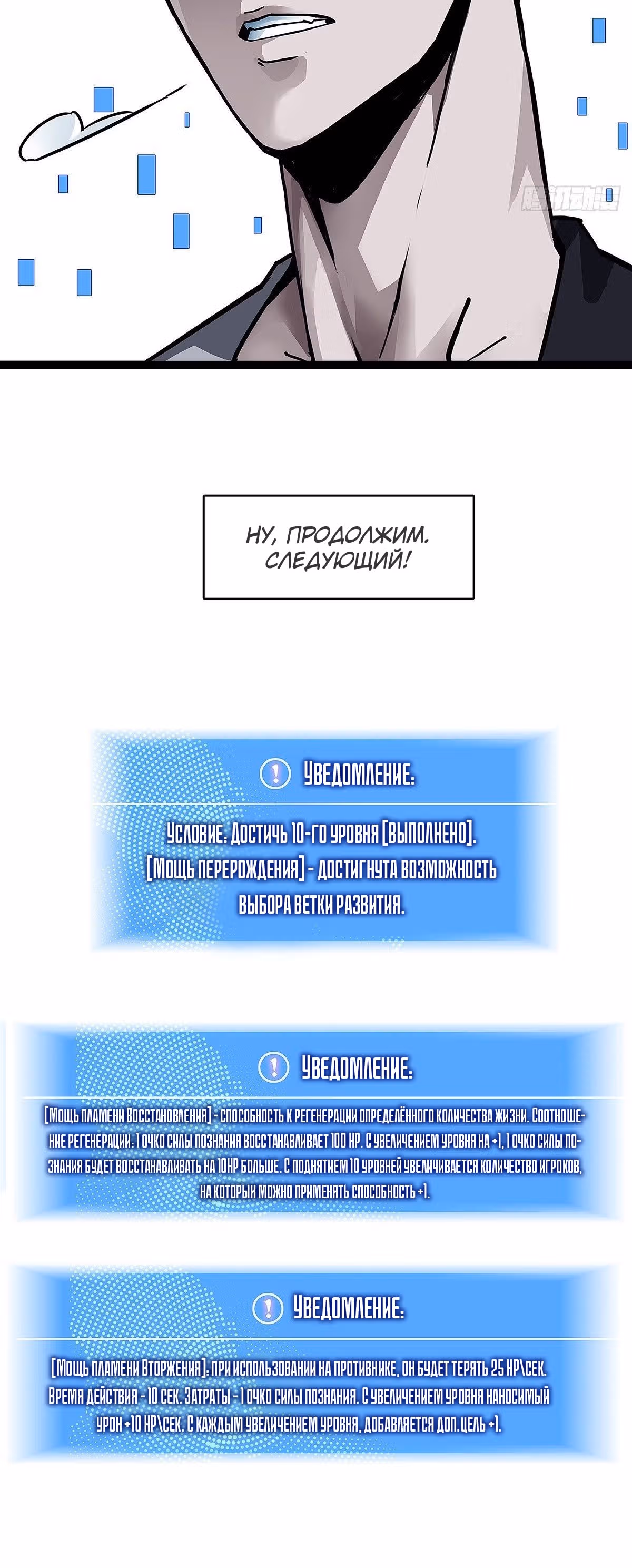 Короче, это поднятие уровня! — Том 1 · Глава 4, страница 25