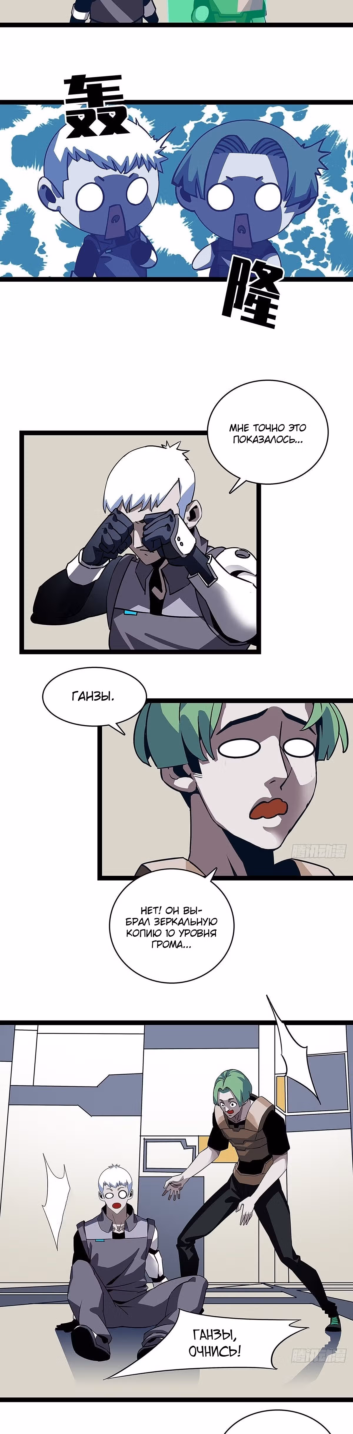 Короче, это поднятие уровня! — Том 1 · Глава 4, страница 4