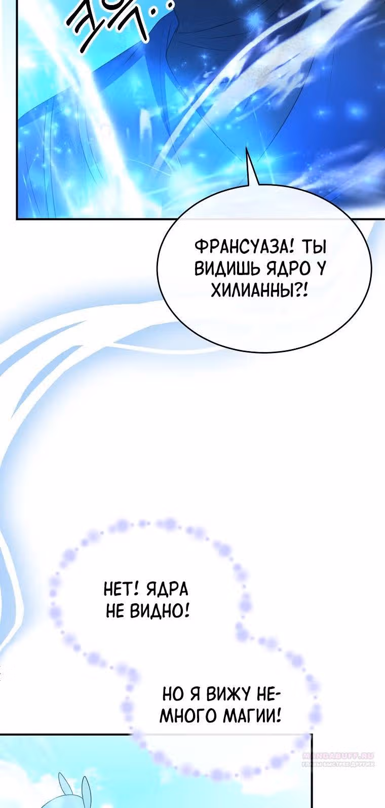 Настоящая дочь вернулась — Том 2 · Глава 134, страница 16