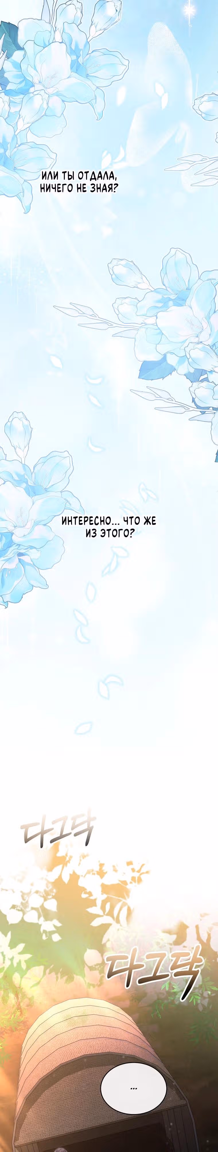 Настоящая дочь вернулась — Том 2 · Глава 134, страница 27