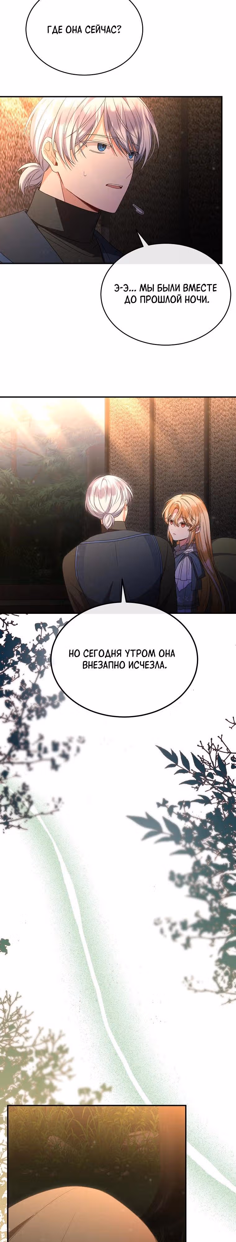 Настоящая дочь вернулась — Том 2 · Глава 134, страница 29