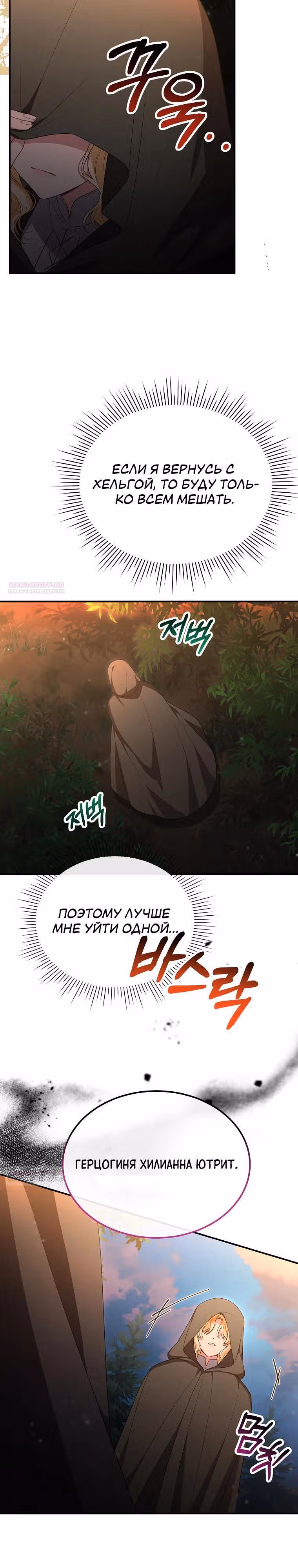 Настоящая дочь вернулась — Том 2 · Глава 134, страница 30
