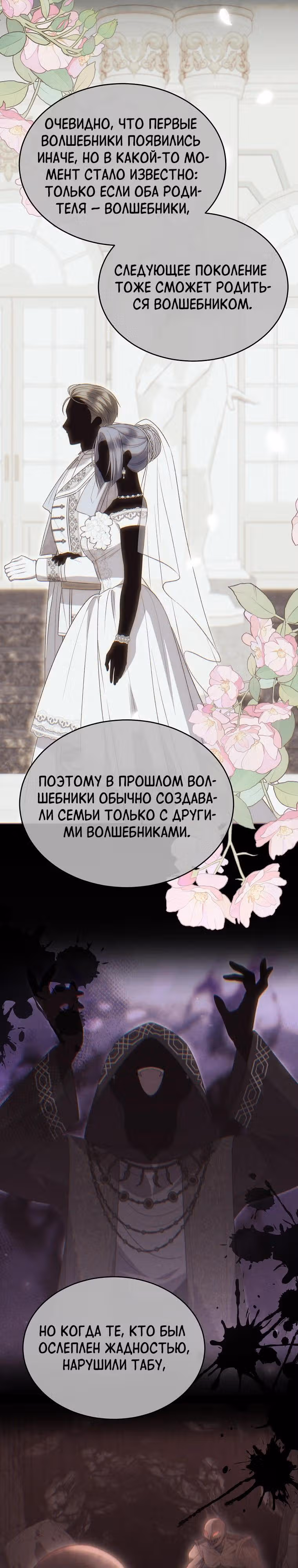 Настоящая дочь вернулась — Том 2 · Глава 134, страница 5