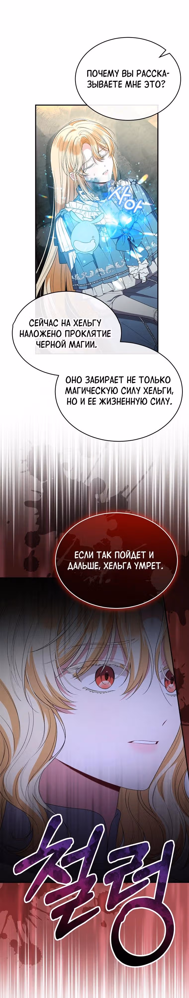 Настоящая дочь вернулась — Том 2 · Глава 134, страница 7