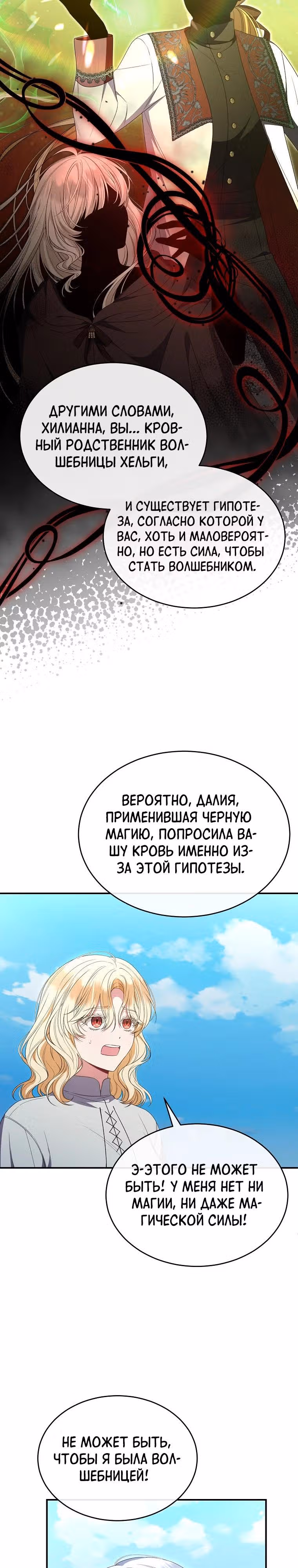 Настоящая дочь вернулась — Том 2 · Глава 134, страница 9