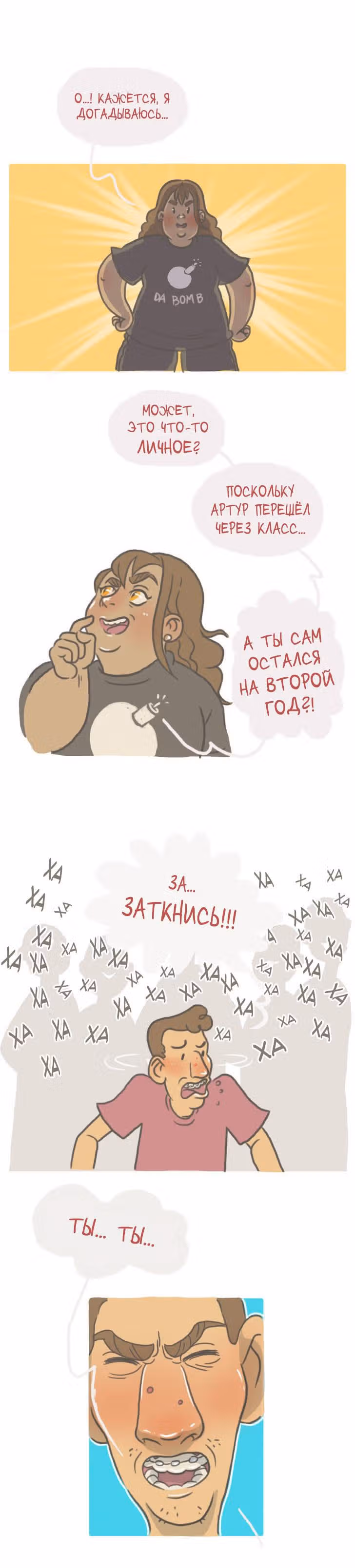 Большая Джо — Том 1 · Глава 2, страница 2