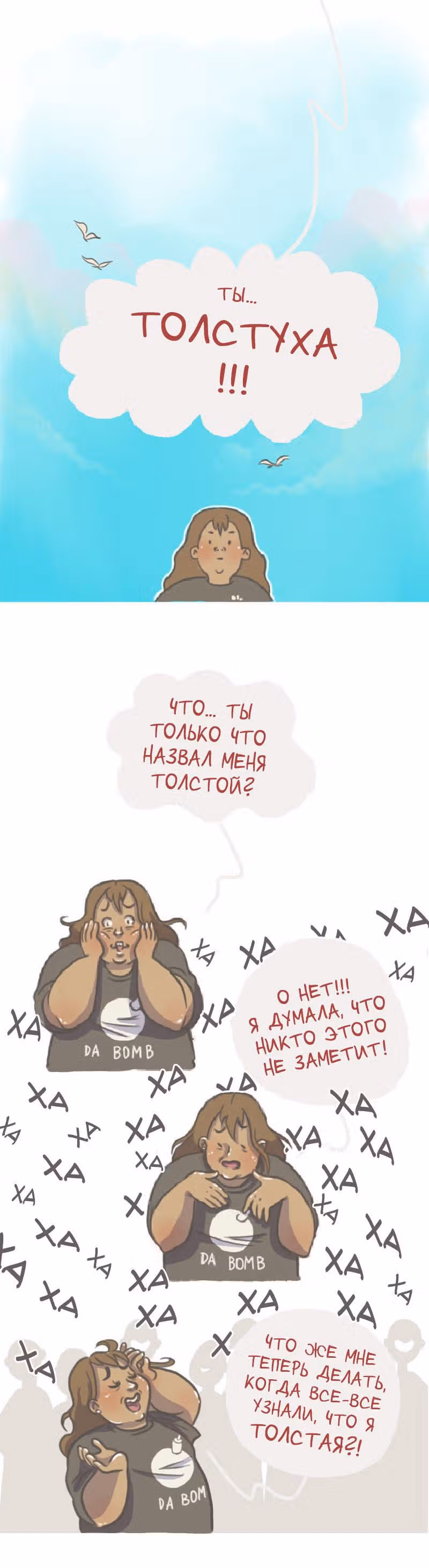 Большая Джо — Том 1 · Глава 2, страница 3