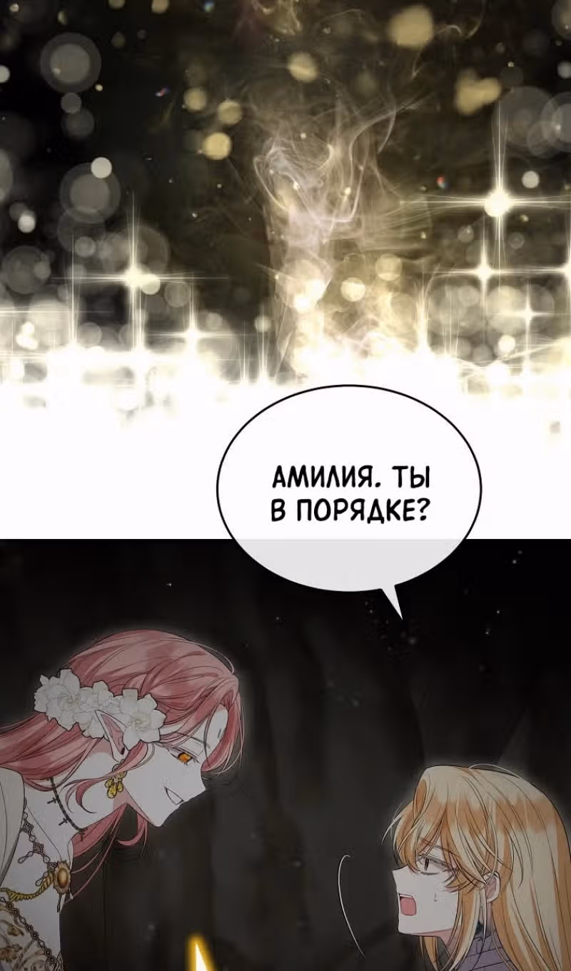 Настоящая дочь вернулась — Том 2 · Глава 133, страница 17