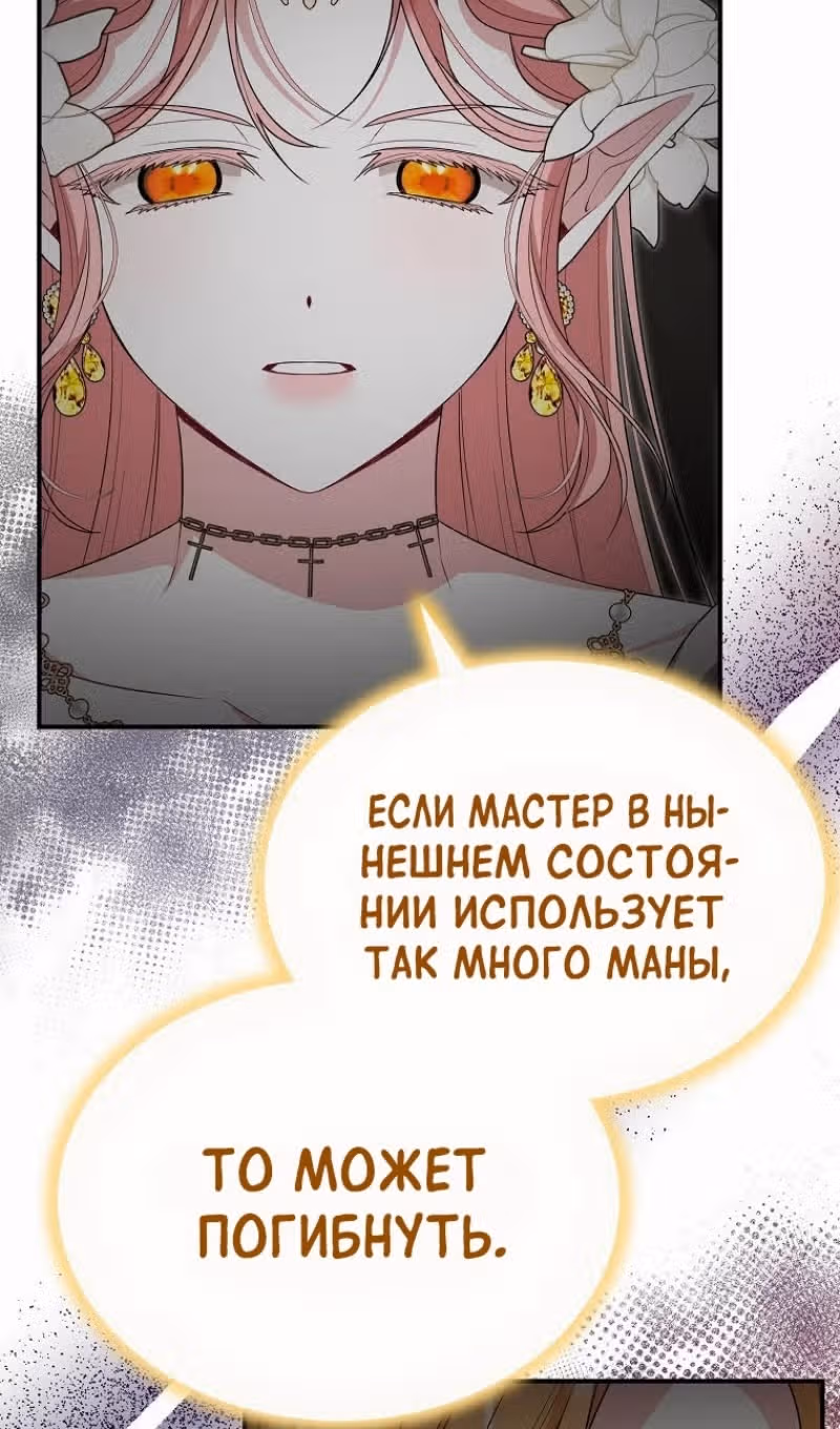 Настоящая дочь вернулась — Том 2 · Глава 133, страница 22