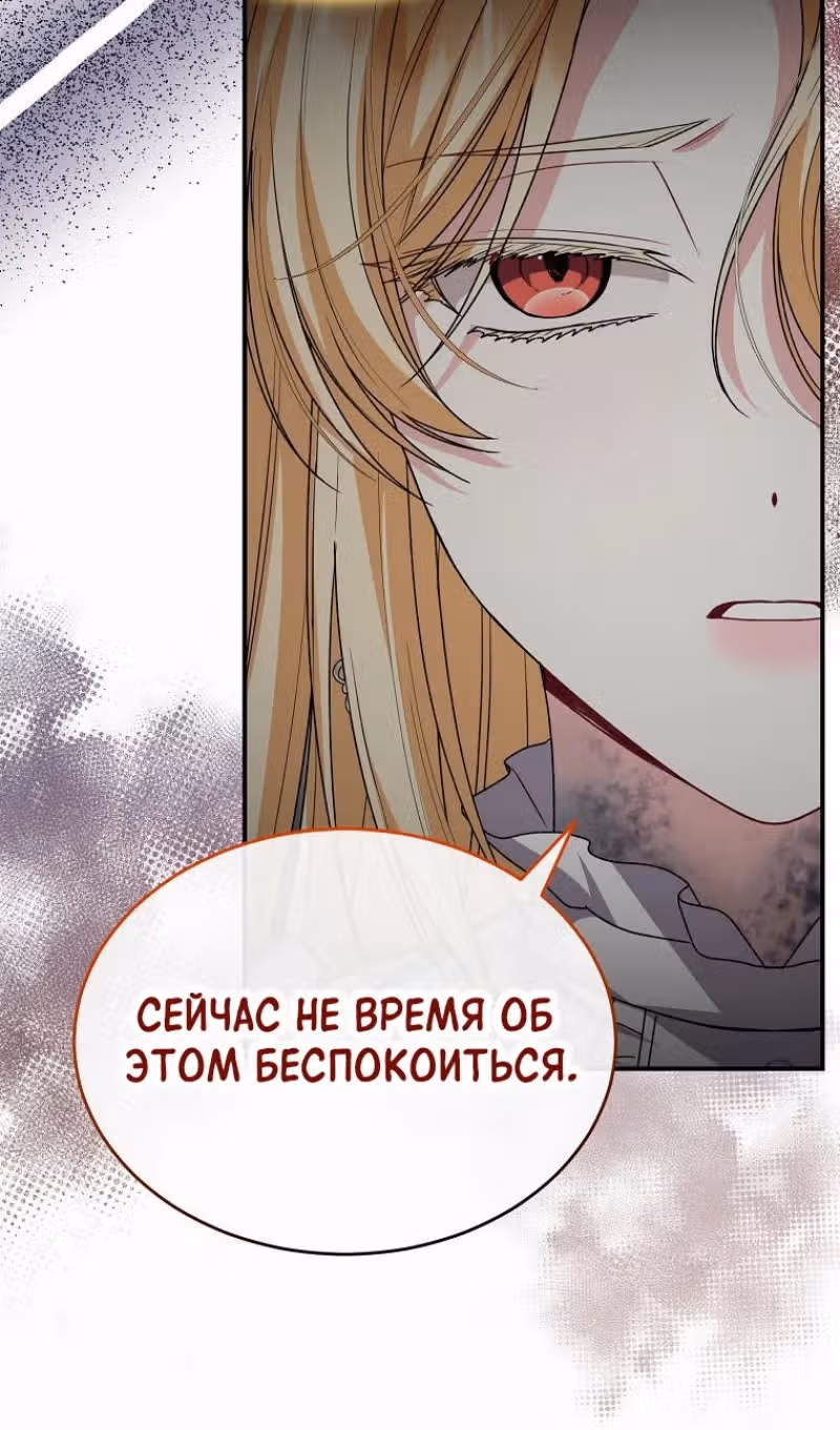 Настоящая дочь вернулась — Том 2 · Глава 133, страница 23