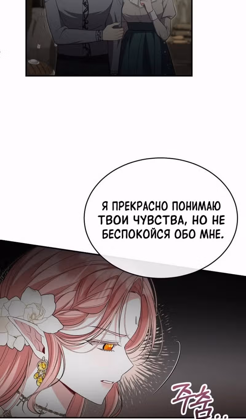 Настоящая дочь вернулась — Том 2 · Глава 133, страница 26