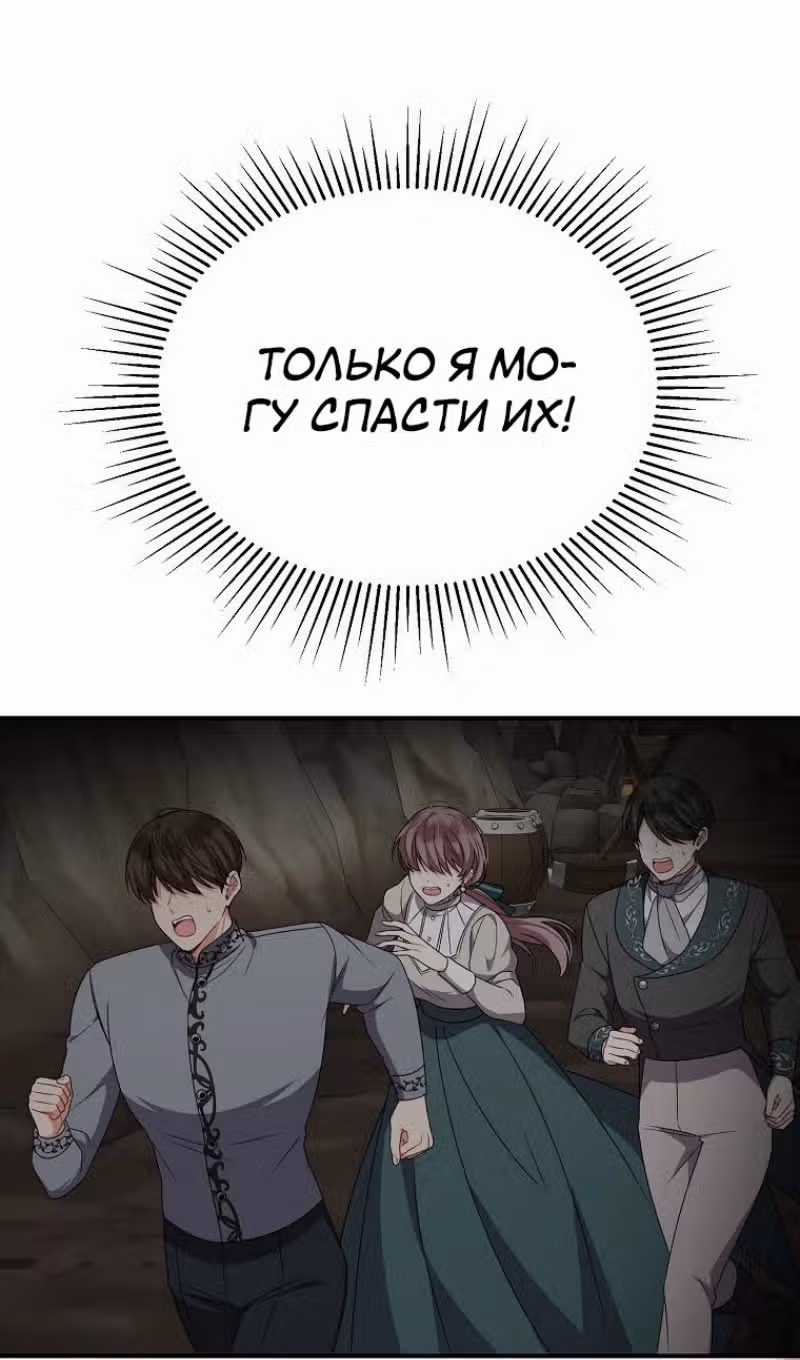 Настоящая дочь вернулась — Том 2 · Глава 133, страница 54