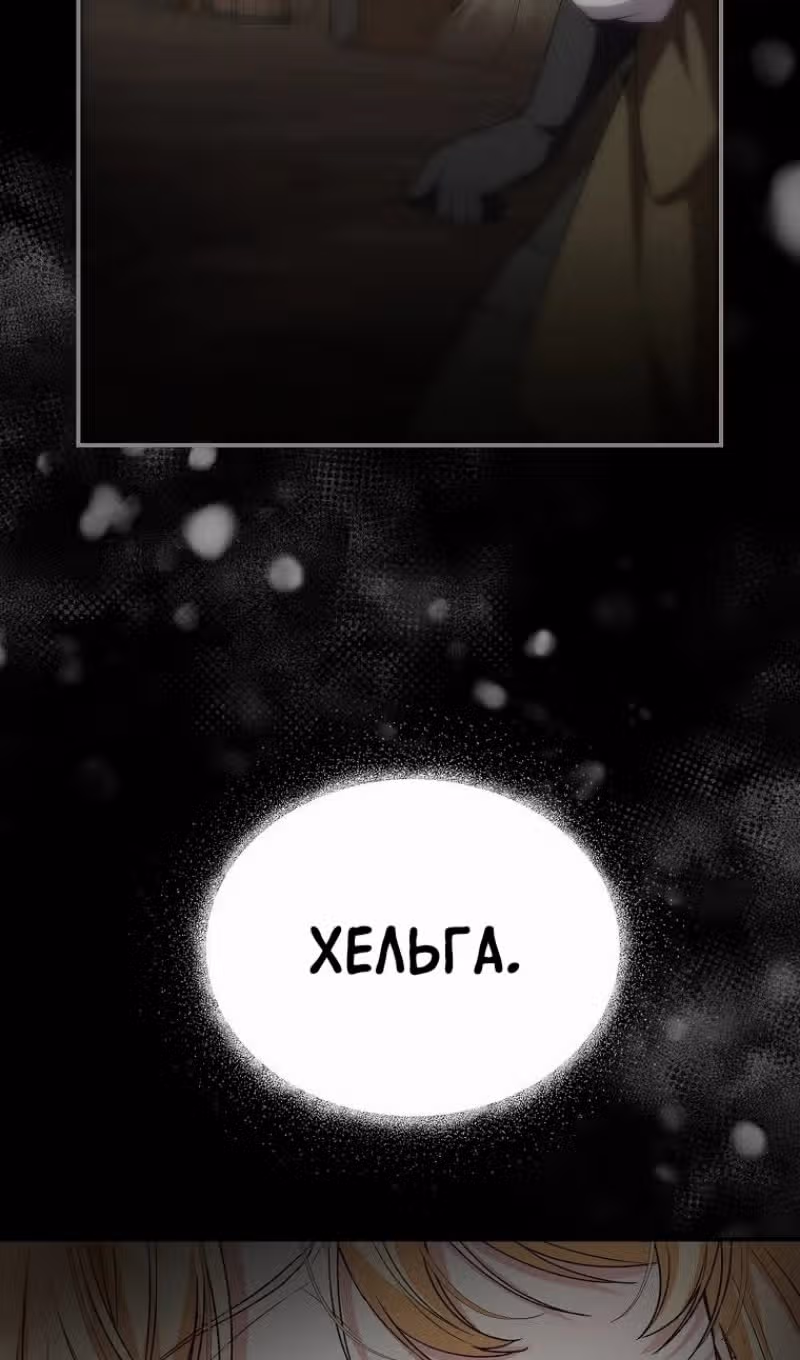 Настоящая дочь вернулась — Том 2 · Глава 133, страница 61