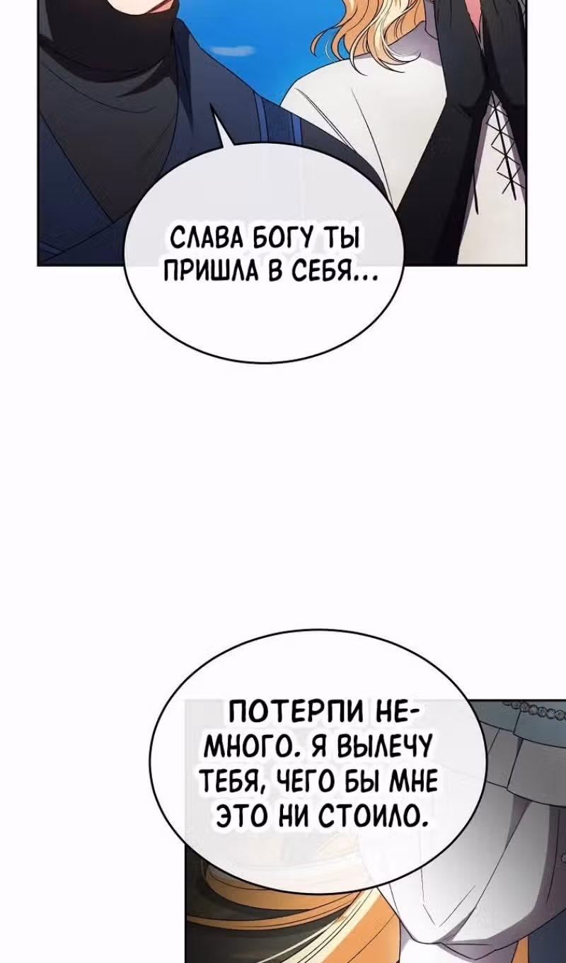 Настоящая дочь вернулась — Том 2 · Глава 133, страница 67