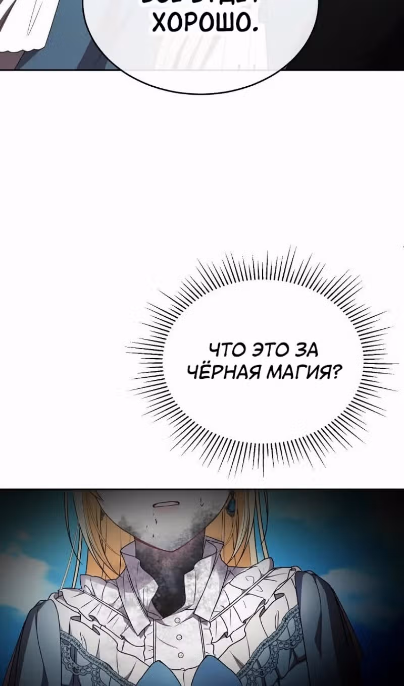 Настоящая дочь вернулась — Том 2 · Глава 133, страница 71