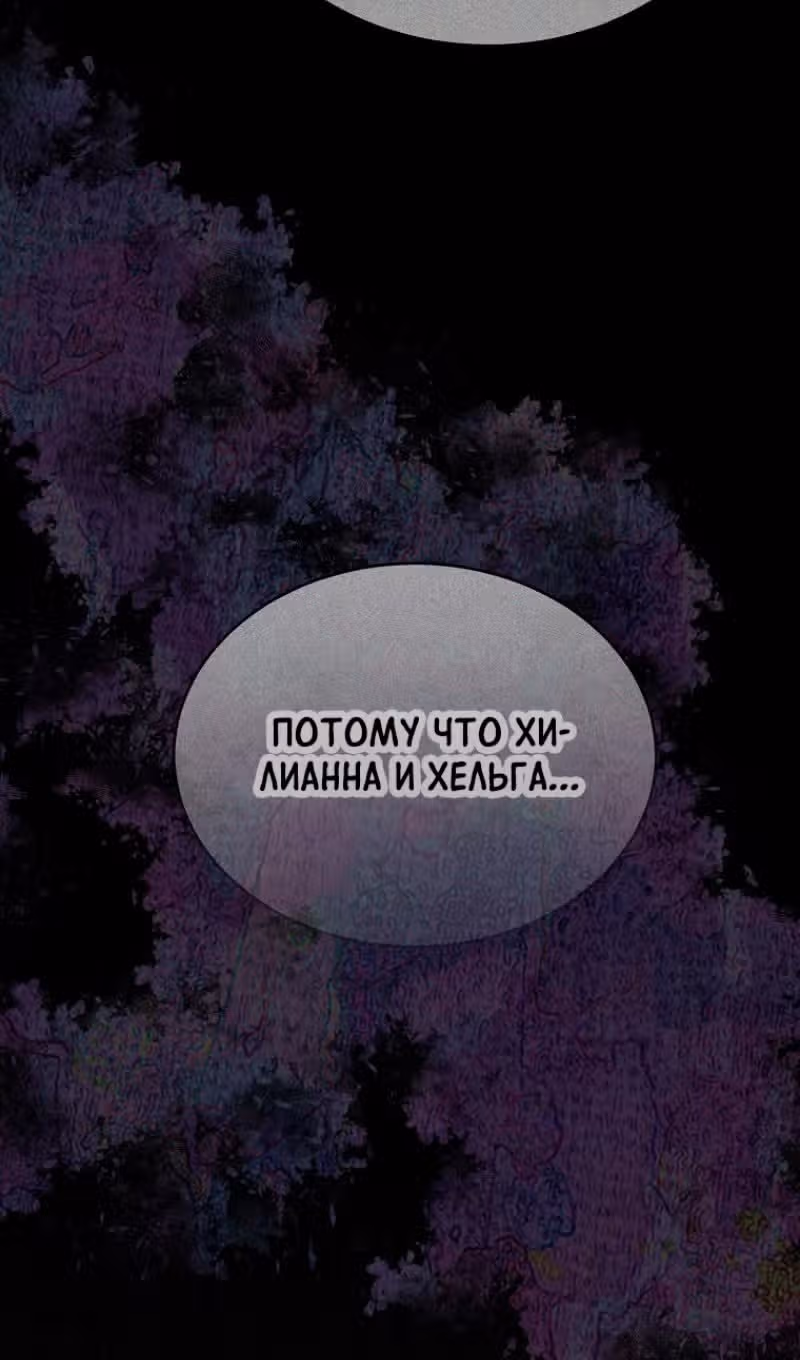 Настоящая дочь вернулась — Том 2 · Глава 133, страница 77