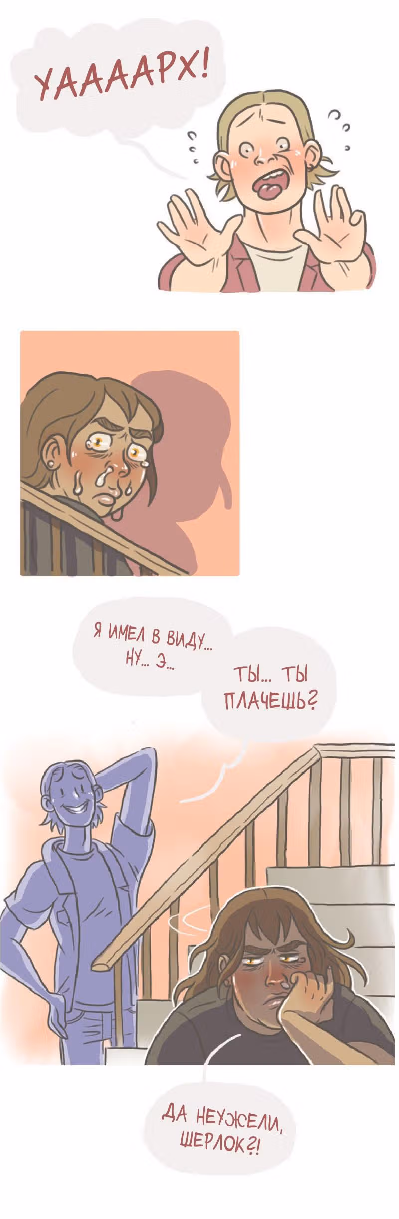 Большая Джо — Том 1 · Глава 3, страница 2