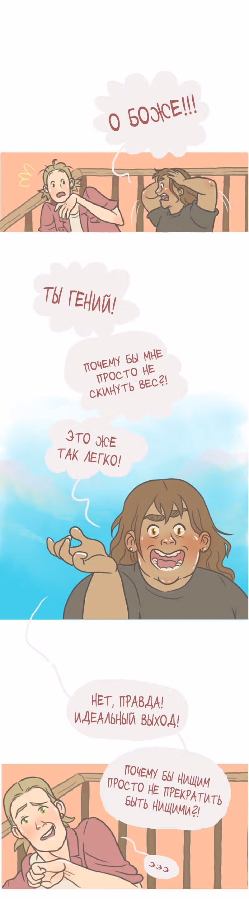 Большая Джо — Том 1 · Глава 3, страница 6