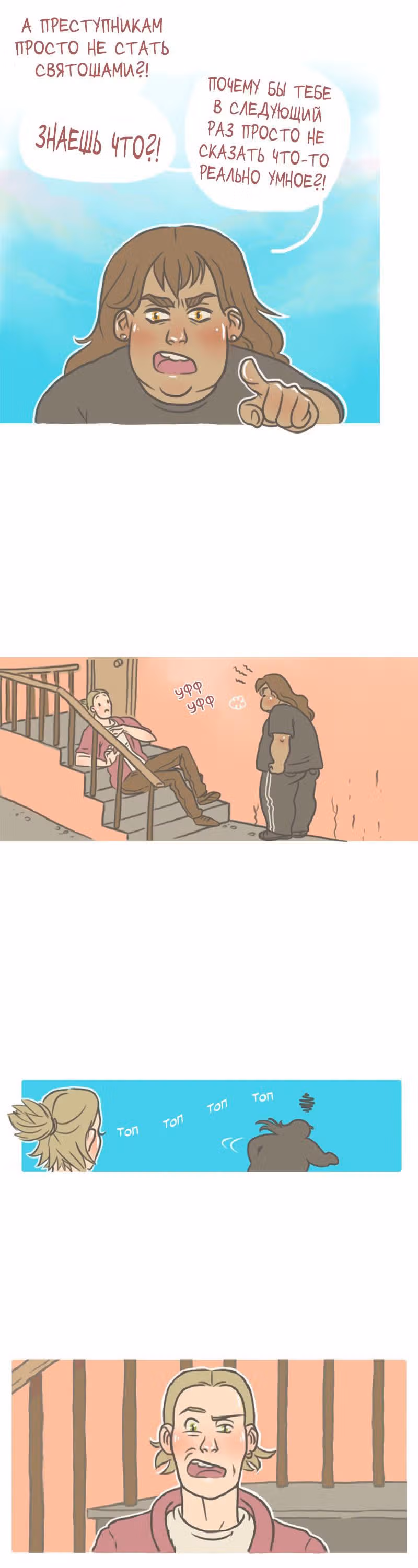 Большая Джо — Том 1 · Глава 3, страница 7