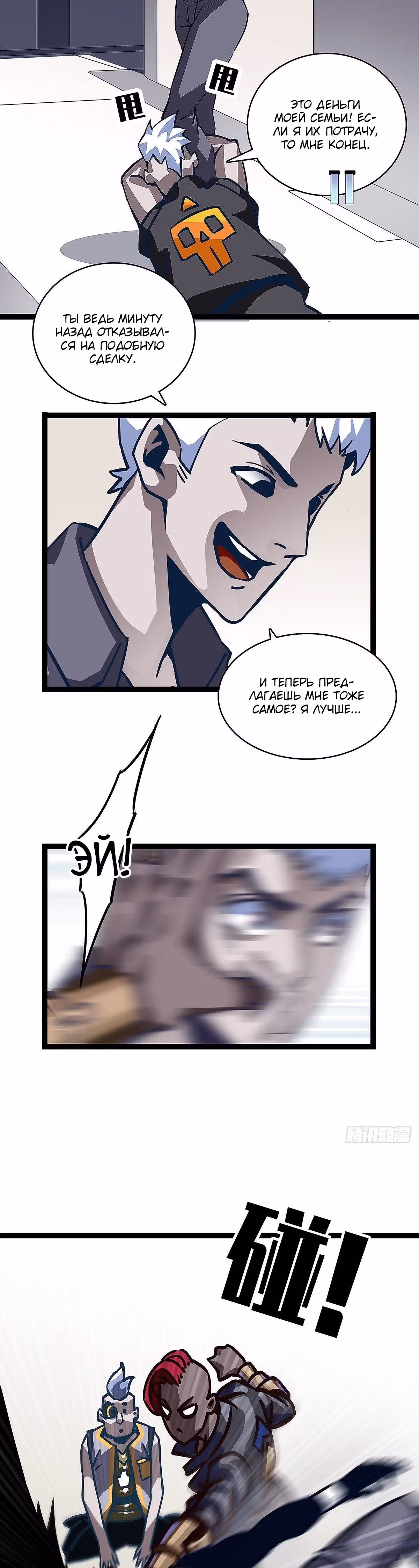 Короче, это поднятие уровня! — Том 1 · Глава 5, страница 11