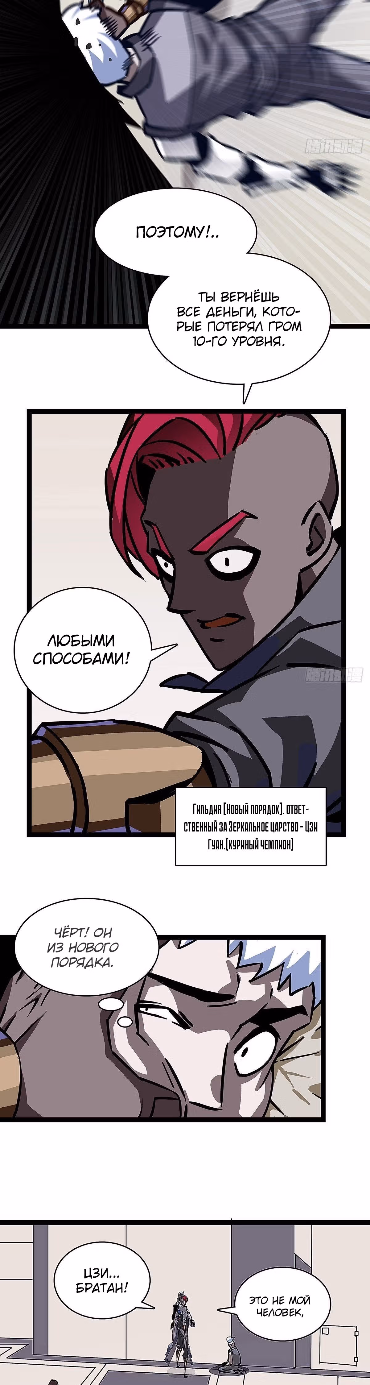 Короче, это поднятие уровня! — Том 1 · Глава 5, страница 12