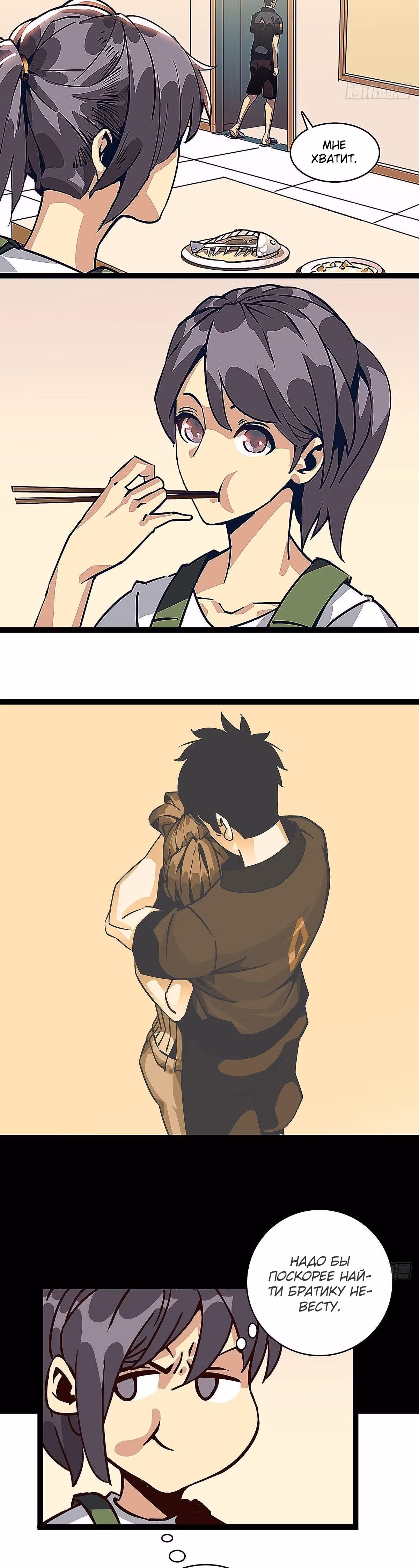 Короче, это поднятие уровня! — Том 1 · Глава 5, страница 9
