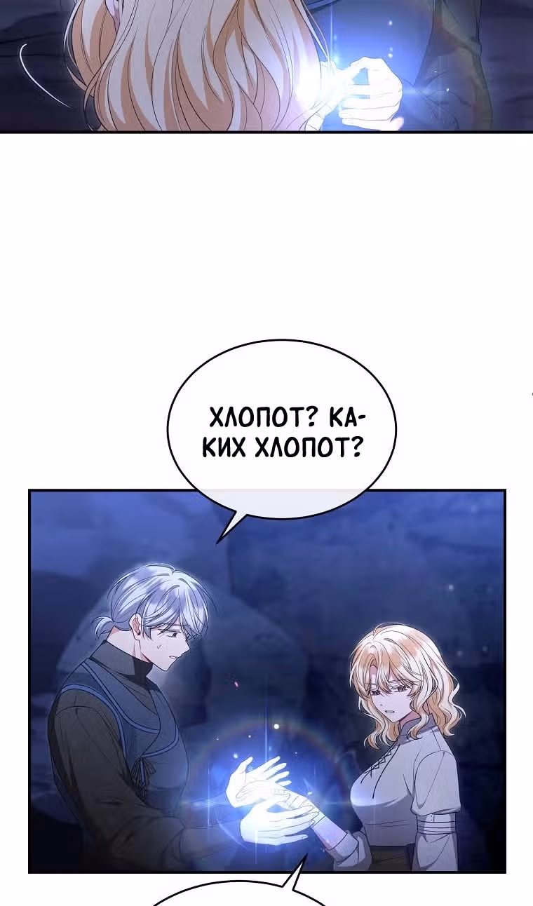 Настоящая дочь вернулась — Том 2 · Глава 132, страница 17