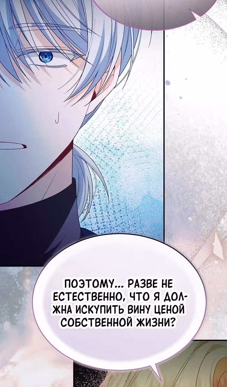 Настоящая дочь вернулась — Том 2 · Глава 132, страница 30
