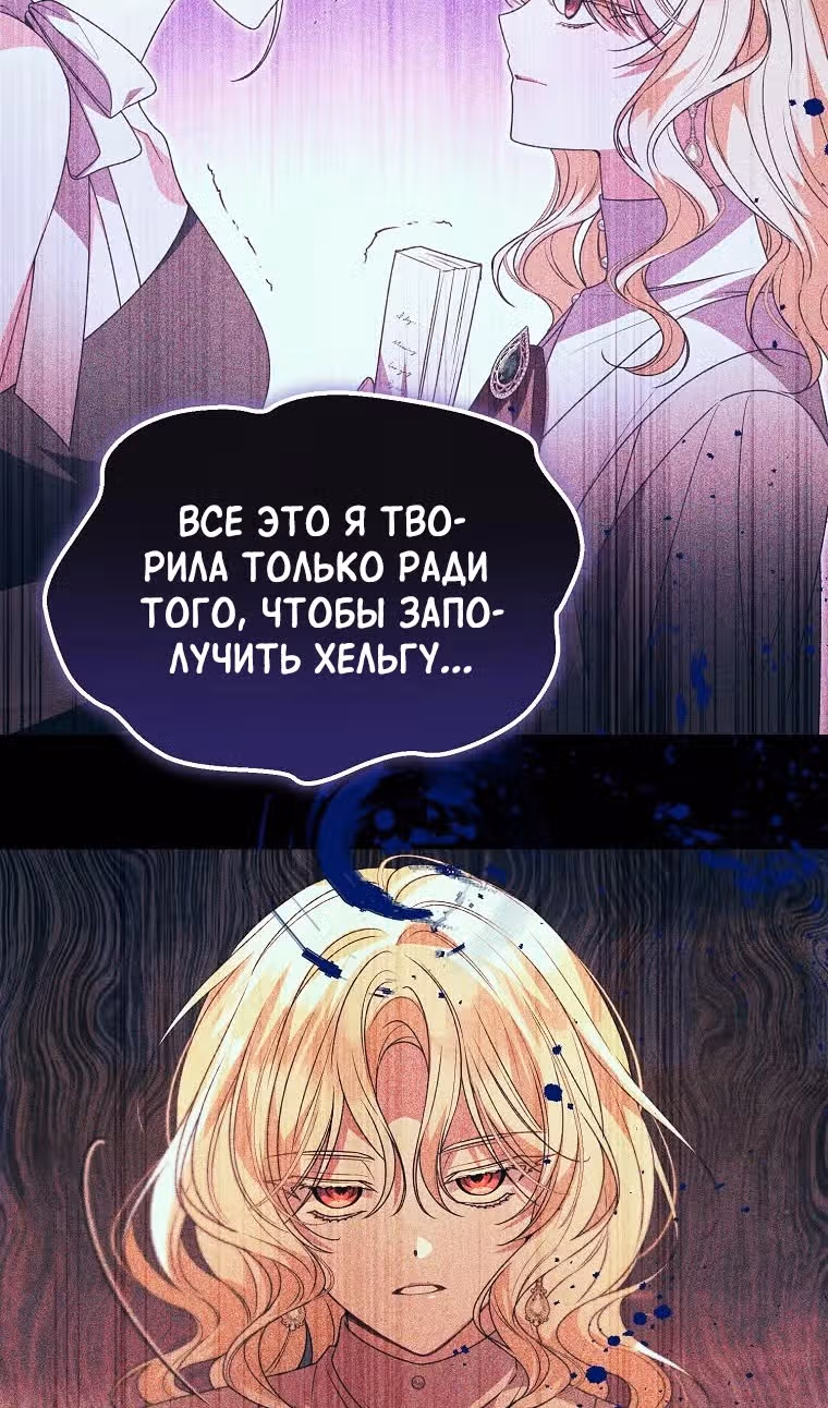 Настоящая дочь вернулась — Том 2 · Глава 132, страница 36