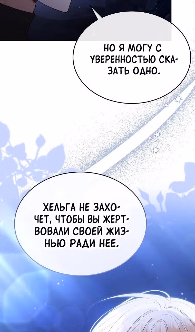 Настоящая дочь вернулась — Том 2 · Глава 132, страница 46