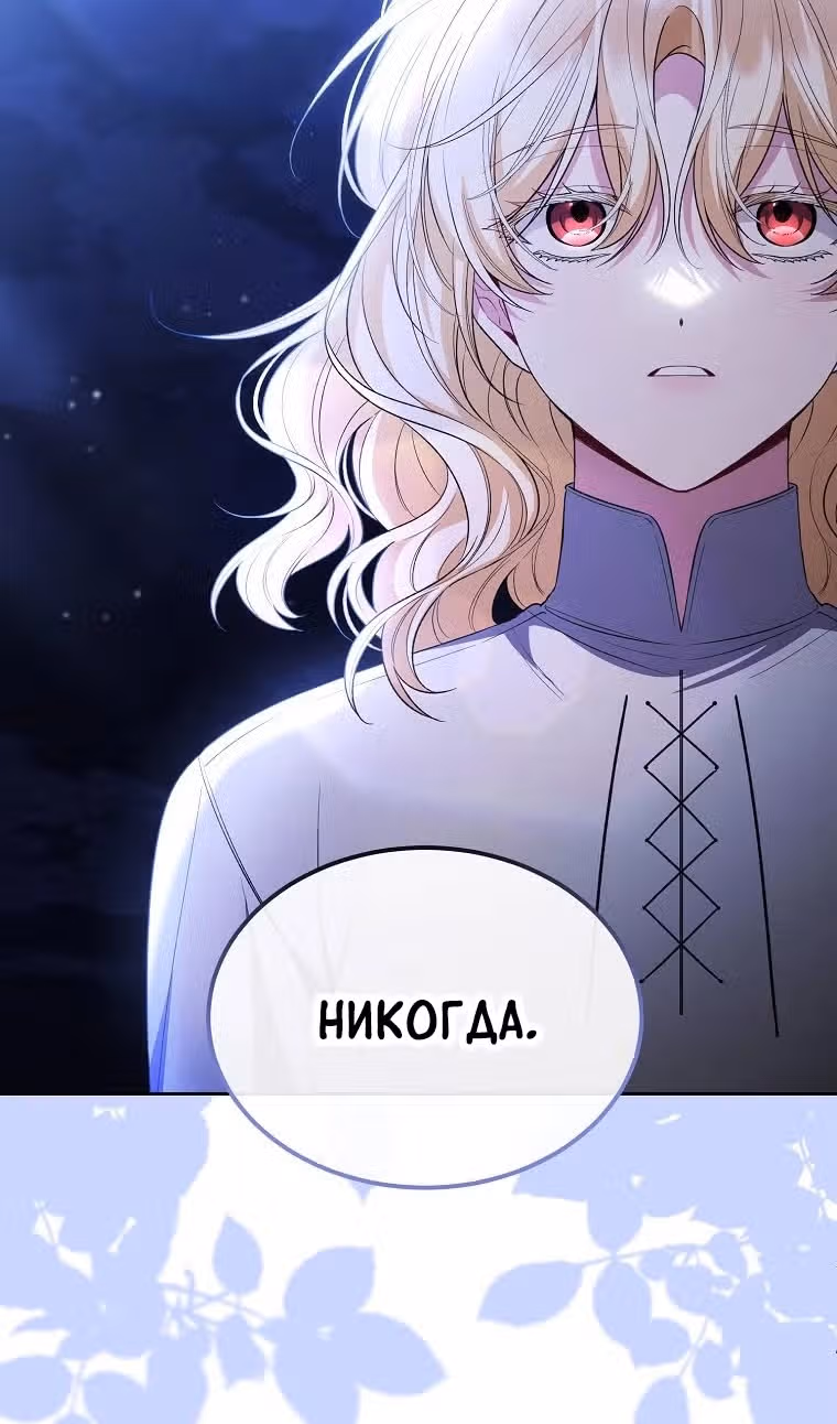 Настоящая дочь вернулась — Том 2 · Глава 132, страница 47