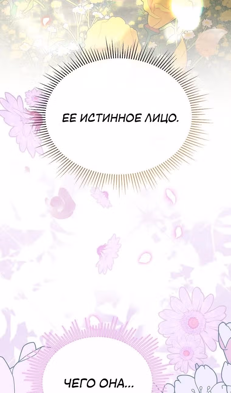 Настоящая дочь вернулась — Том 2 · Глава 132, страница 57
