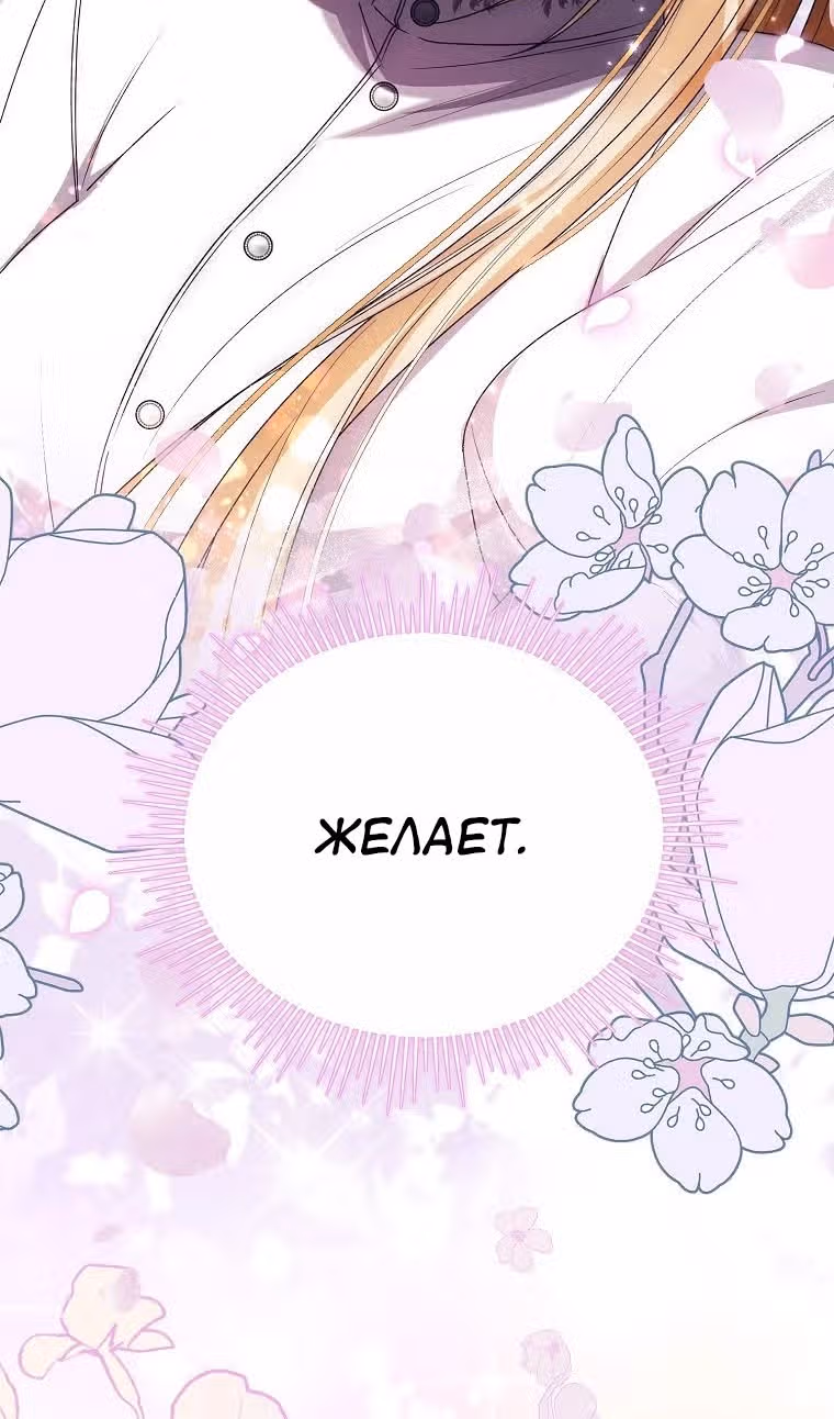 Настоящая дочь вернулась — Том 2 · Глава 132, страница 59