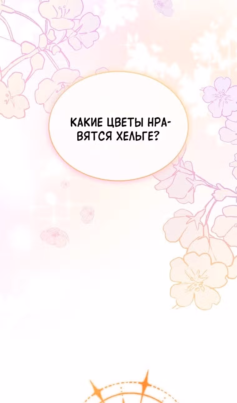 Настоящая дочь вернулась — Том 2 · Глава 132, страница 60