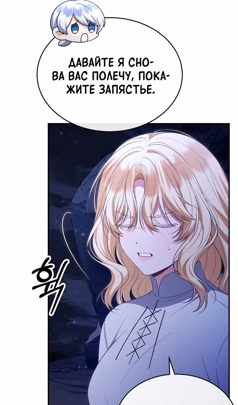 Настоящая дочь вернулась — Том 2 · Глава 132, страница 7