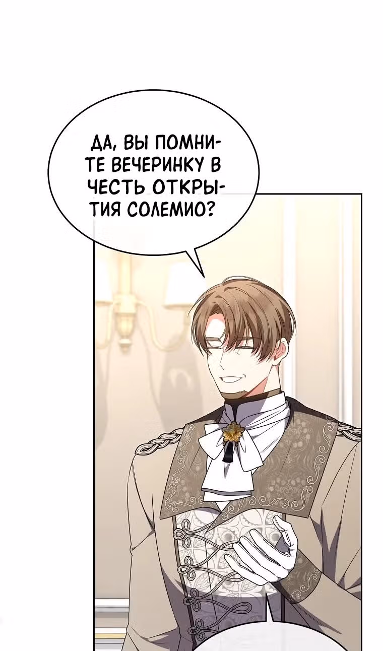 Настоящая дочь вернулась — Том 2 · Глава 132, страница 63