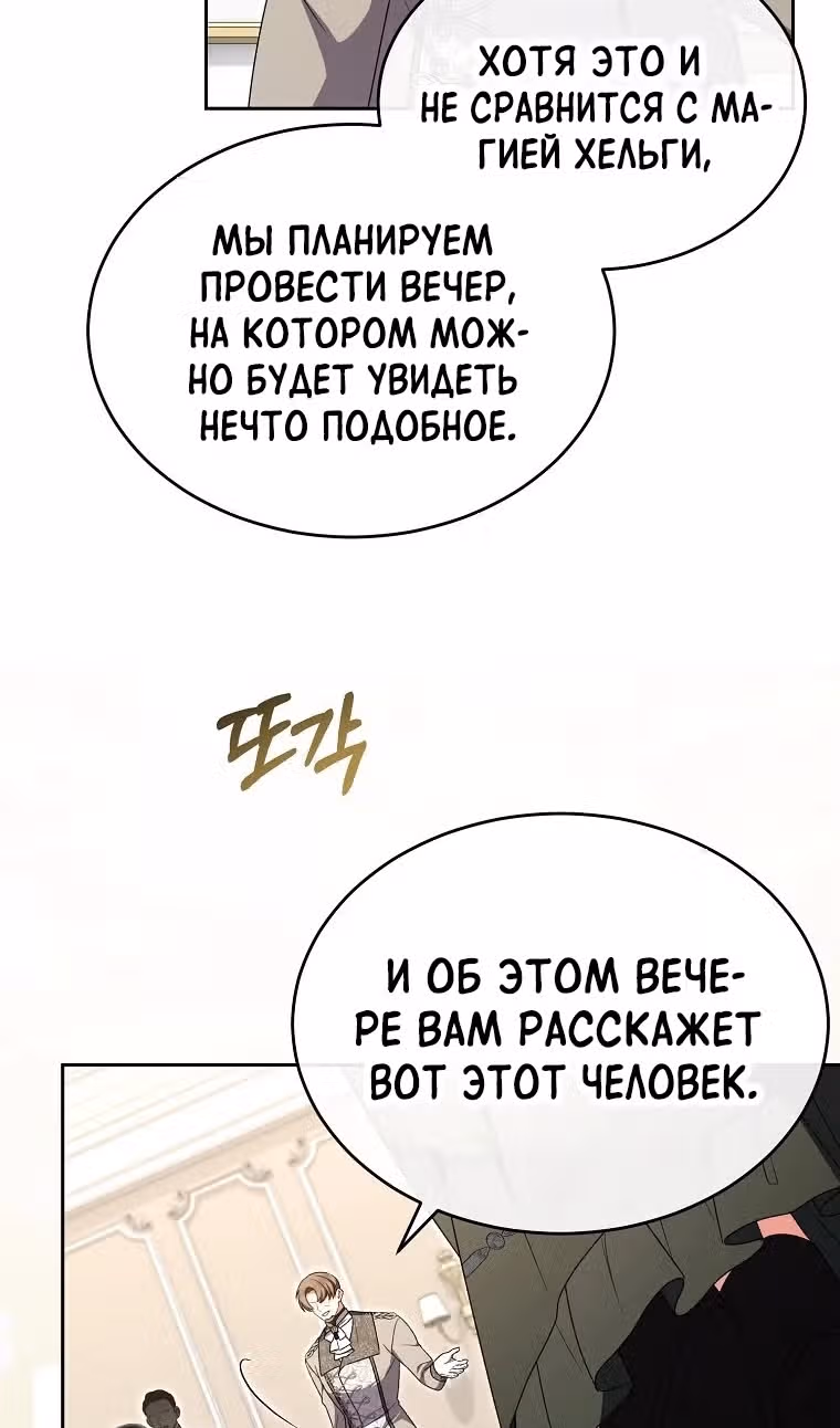 Настоящая дочь вернулась — Том 2 · Глава 132, страница 64