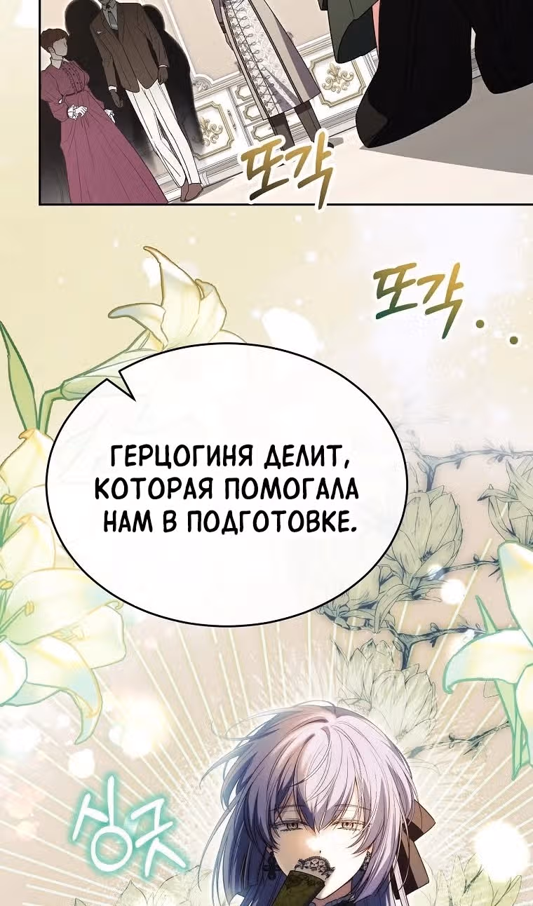 Настоящая дочь вернулась — Том 2 · Глава 132, страница 65