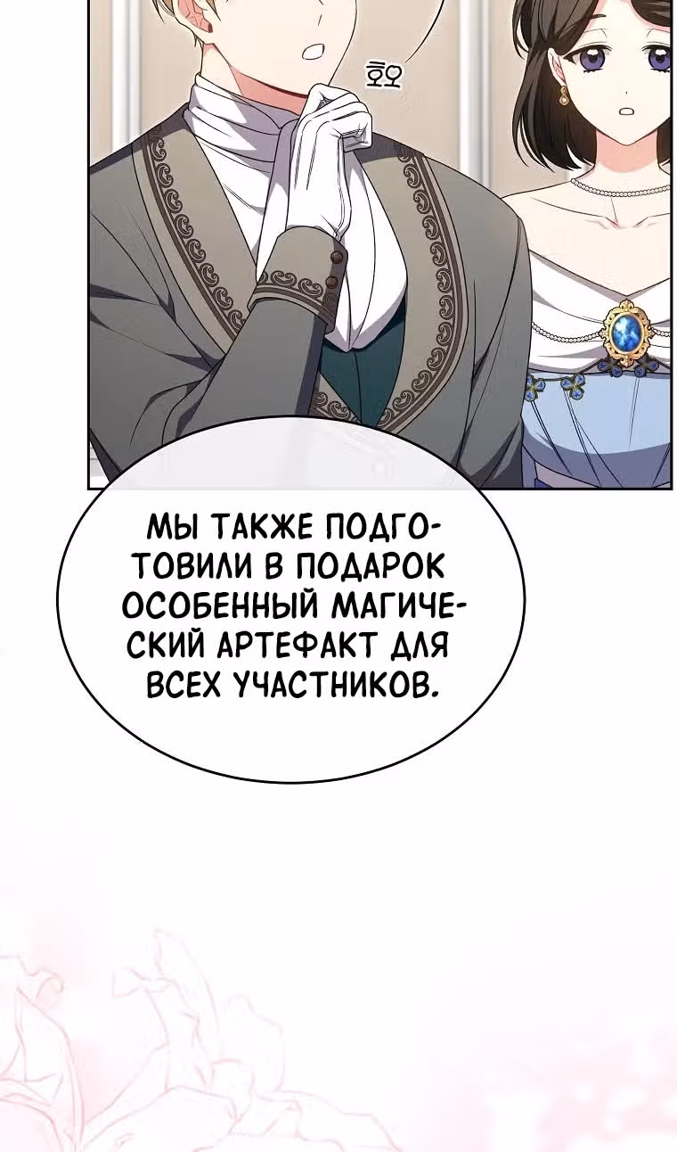 Настоящая дочь вернулась — Том 2 · Глава 132, страница 68