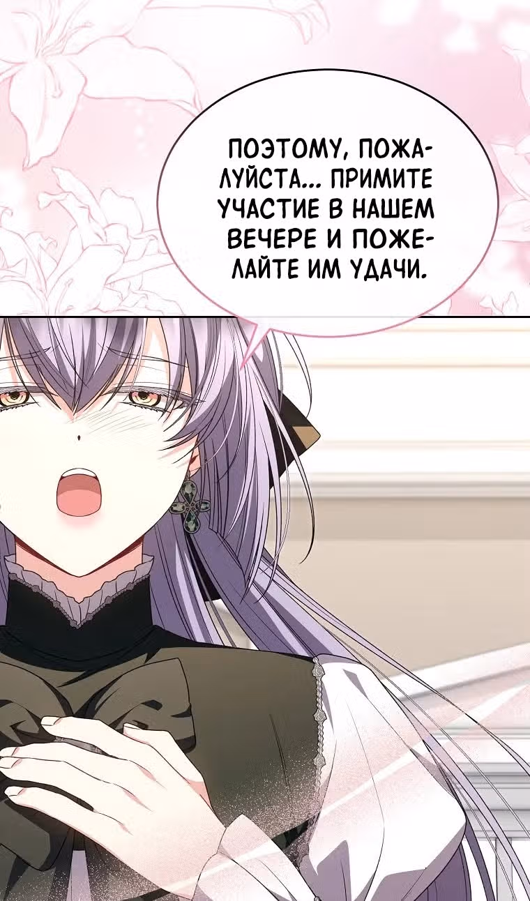 Настоящая дочь вернулась — Том 2 · Глава 132, страница 69