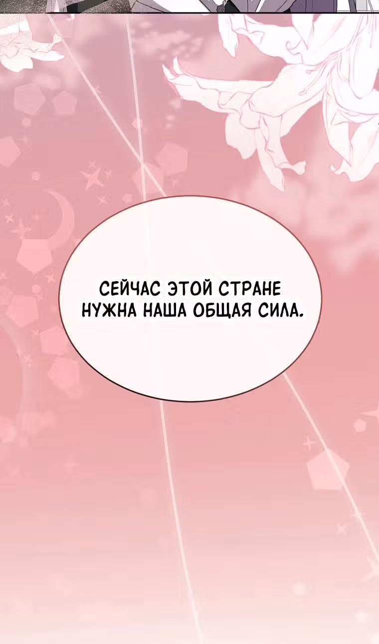 Настоящая дочь вернулась — Том 2 · Глава 132, страница 70